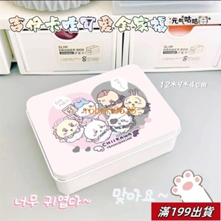 0428 粉色吉伊卡哇小鐵盒ins小八貼紙收納少女心手賬素材桌面收納盒 吉伊卡哇周邊 交換禮物 烏薩奇小八 吉伊卡哇周邊