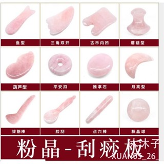 【沐沐子】天然粉晶玉石 粉水晶 刮痧板 撥筋 棒/ 面部眼部美容按摩棒 S型/魚形/凹形/蘑菇石 ~~~ 批發團購