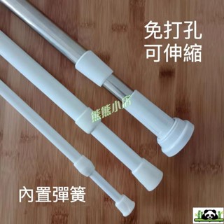 伸縮桿 浴簾桿 窗簾桿 免釘不留痕 無痕伸縮桿 門簾桿 半簾桿 浴簾桿 窗簾桿4.28上新