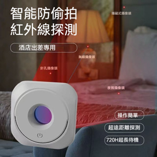 桃園有貨 攝像頭 攝影機 偵測器 紅外線 檢測器 防偷拍 監視器 探測器 防偷窺 針孔 檢測儀 反偷拍