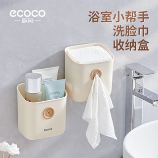 ECOCO專場🌈北歐風衛生紙收納盒 壁掛式免打孔 面紙盒 紙巾盒 衛生紙盒 收納盒 捲紙盒 抽取式衛生紙盒 浴室收納盒
