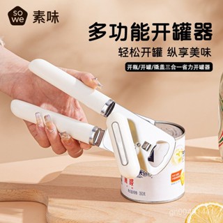 🚀廚房精選🔥 新款不銹鋼開罐器 手動多功能家用廚房開瓶器簡易開罐頭神器