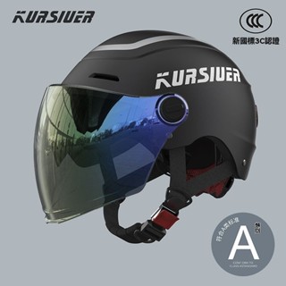 🔊免運 ✅品牌:KURSIUER 3/4安全帽 機車安全帽 安全帽 半罩安全帽 雙鏡一體可調節夏季頭盔