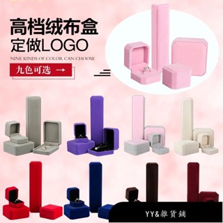 【免運】♥首飾禮品盒♥ 絨布 首飾飾品盒收納耳釘戒指吊墜手鍊包裝禮品盒珠寶項鍊盒