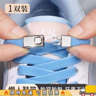 ⚡限時特惠⚡🔥懶人鞋帶免係鞋帶繩男女款加寬彈力鬆緊卡扣兒童鎖扣不用係固定器 鞋帶 懶人鞋帶 免綁鞋帶 彈性鞋帶 鞋帶免