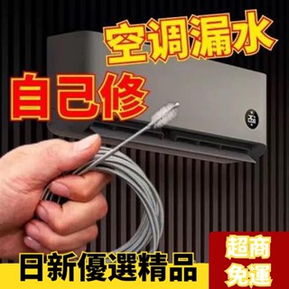 ✨嚴選優品✨空調冰箱排水管疏通不銹鋼毛刷家用冷藏室積水堵塞排水口漏水通用 AT9W
