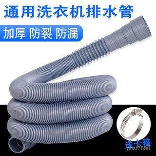 🔥臺灣發貨🔥【防漏穩固】洗衣機排水管滾筒加長加厚防曬耐寒32-35-38-42尺寸通用喇叭口