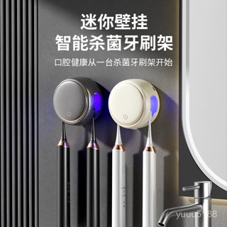 電動牙刷消毒盒 紫外綫殺菌牙刷架 智慧電動牙刷消毒器壁掛紫外綫殺菌烘幹多功能感應牙刷架一體機