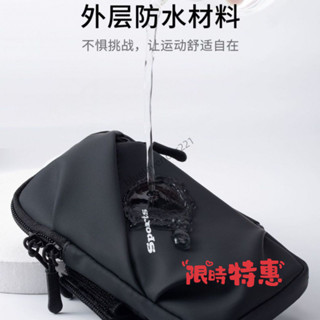 🔥熱門爆款🔥跑步手機臂包 男女通用款 蘋果運動裝備手機袋 防水兩用手機包 運動小包 跑步手機臂包 手機包 臂包 戶外