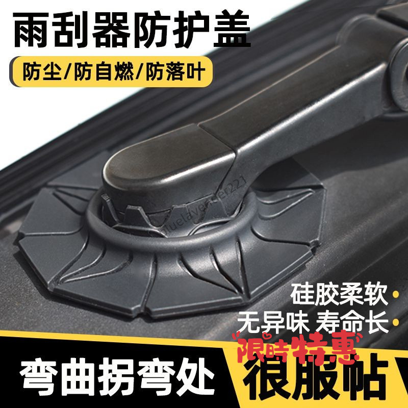 🔥熱門優選🔥加厚汽車雨刷孔防護罩 保護套 雨颳器防塵罩 雨刷孔 保護罩 保護套 雨颳器 防塵防孔塞防樹葉保護罩通用型