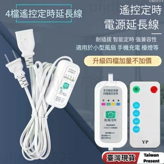免運🚛通用電風扇延長線宿舍蚊帳小吊扇夾扇加長線電源遙控定時帶開關線