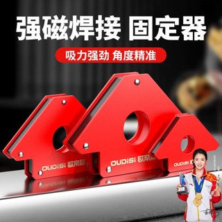 桃園出貨 電焊 焊接工具 焊接固定 焊接固定器 強磁焊接定位器 強力吸鐵 磁鐵五金焊接 直角固定器