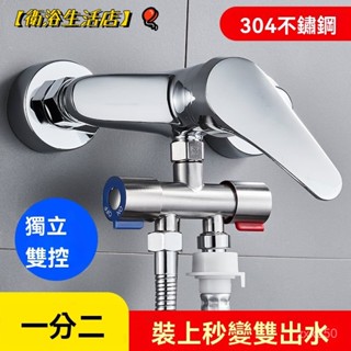 【衛浴生活店】🎈混水閥水龍頭萬能接頭花灑下出水轉換器洗衣機一分二分水器多功能花灑噴槍