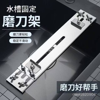🔥臺灣出貨🔥【穩固不滑】熱銷爆款磨刀架子磨刀石防滑家用調節不銹鋼廚房水槽快速支架神器