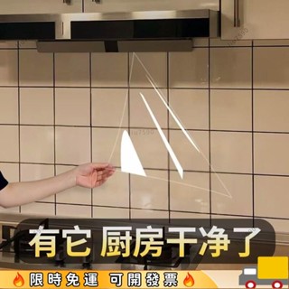 ⚡爆款下殺⚡開發票【8335人好評】廚房靜電防水防油貼紙瓷磚灶臺耐高溫油汙透明隱形無膠可擦粘膜 QCFP330