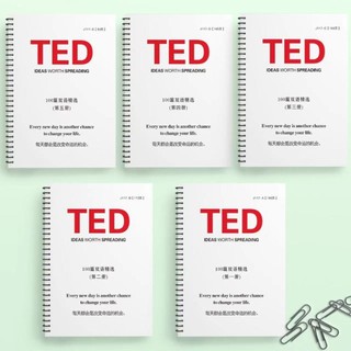 有貨🔥TED贈送影片【TED紙本】ted演講稿紙本版 ted英文演講筆記本 考試英文學習求索書院