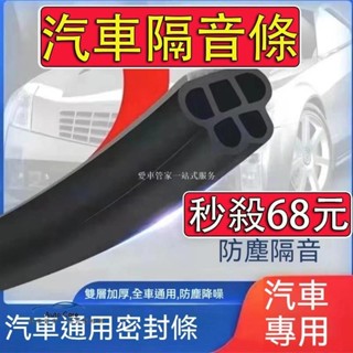 【臺灣出貨】汽車隔音條 雙層五孔加厚 車門隔音條 車門邊條 汽車邊框條 汽車隔音密封條 汽車膠條 汽車防撞條