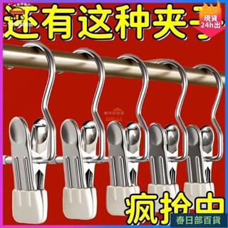 🍈店長推薦🍈掛勾衣夾 不銹鋼掛鈎夾子 無痕夾 褲子夾 曬襪夾 夾子掛勾 襪子內衣夾 多功能夾子 晾衣夾