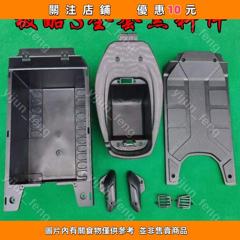 【耐磨腳踏】極酷s黑料件坐桶電池盒極酷S電動車塑料件黑件pp件極酷腳踏板護板#yijun_feng