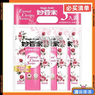 臺灣出貨 妙管家除濕桶補充包 600mlx3入 浪漫玫瑰 高效除濕 除濕盒 防黴除濕桶 氯化鈣除溼劑【A20104】