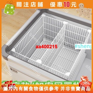 【蜂鳥特賣場】冰櫃分格網 冰箱分隔闆 冰箱掛籃小冰櫃內部置物架分隔欄分區隔闆收納筐冷櫃冷凍專用分隔#aa400215