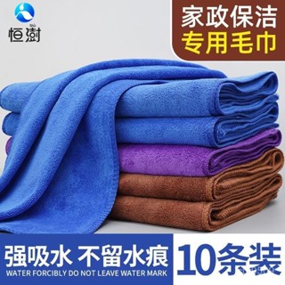 熱賣爆款 【桃園出貨】【3天內熱銷1.3萬件】恆澍家政保潔專用毛巾家務清潔抹布吸水不掉毛加厚洗車美髮店專用