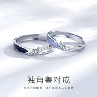 ✨HILAGO✨潤鑫新款獨角獸情侶戒指一對七夕節禮物小眾設計開口男女刻字對戒
