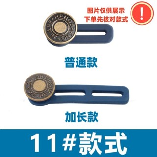 🔥臺灣出貨/免運🔥【店鋪熱銷】免釘牛仔褲擴腰紐扣可調節伸縮褲腰圍小改大鬆緊免縫褲子延長釦子