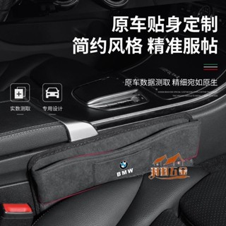 臺灣熱銷 寶馬汽車輕奢座椅縫隙收納盒 5系 3系 X3 X4 X5 X2 X1 翻毛皮夾縫儲物箱置物盒