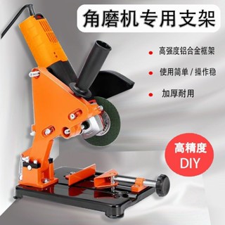 🎉限時下殺丨🔥角磨機支架萬用多功能堅固角磨機改裝臺鋸切割手磨機支架固定架子 WWKK
