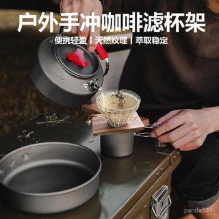 桃園有貨💟戶外家用咖啡濾杯架吧臺滴漏式咖啡杯漏鬥架手衝咖啡V60濾杯託 5HRQ