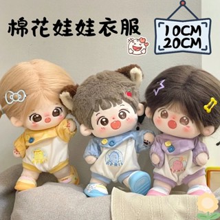 10cm20CM棉花娃娃衣服 公仔換裝 可愛玩偶換裝娃衣 娃娃配件 馬卡龍爬服 娃衣 可愛公仔衣 娃娃換裝