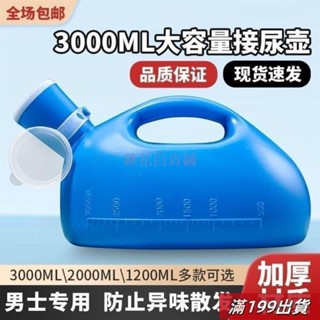 0429 尿壺小便器夜壺老人男集尿器尿桶帶蓋加厚大容量成人男用