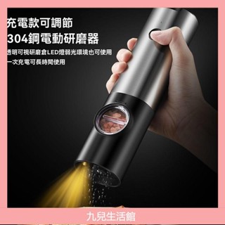 電動調味料研磨器 家用廚房調料 黑胡椒研磨 海鹽胡椒粉神器 磨黑胡椒粒花椒研磨 胡椒粒 玫瑰鹽 胡椒研磨機研磨罐