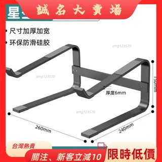 💮臺灣熱賣💮💮精選💮超厚6mm鋁合金 R5 筆電架 筆電支架 電腦架散熱支架 增高架 適用Macbookｚｙｂ