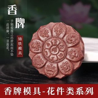 臺灣暢銷🍗香牌模具雙麵 古法做手工自製製作閤香牌工具製香掛件磨具diy材料
