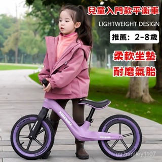 兒童平衡車 無腳踏單車 2-3-8嵗平衡車 寶寶滑步車 幼兒小孩自行車 無腳踏滑行車 幼童平衡車 騎車玩具