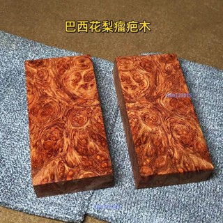 巴西花梨瘤疤木樹瘤印章料精品漂亮刀柄料手把件料佛珠料牌子料