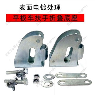 平板車專用 扶手底座 把手支架 手推車折疊拖車配件 散件通用型全套p9886551 可開票