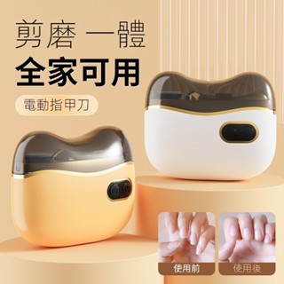 對白🔥臺灣出貨📣電動指甲剪 電動指甲刀 電動修甲器 磨甲刀 磨甲器 磨甲機 全自動修剪指甲 防夾肉嬰兒老人通用 家用