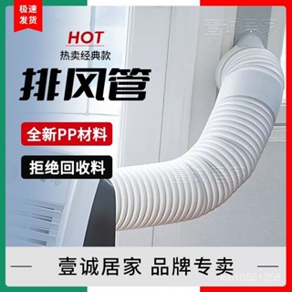臺灣有貨⚡【1231人好評】移動空調通用型排風管伸縮管排冷氣熱氣管空調管可延長加厚加鋼絲 ZZYS