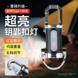 隔日達⭐臺灣6H出貨⭐【戶外必備】便攜可充手機車鑰匙扣手電高亮照明鑰匙扣手電筒 mini手電筒 鑰匙扣燈 led燈鑰匙圈