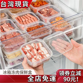 「熱銷推薦」 食品級保鮮盒 冰箱專用 凍肉盒 水果收納盒 密封保鮮盒 食物保鮮收納盒 蔬菜冷凍層 凍肉類 冰箱食物收納