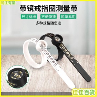 桃園出貨/滿199出貨🚚帶鏡港度戒指測量環美碼量手指大小調節器標準軟尺寸戒圍測量工具