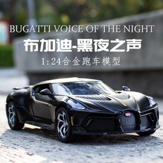 有貨 車模 合金車模 擺件 清倉1/24布加迪黑夜之聲合金汽車模型回力聲光玩具跑車賓士G63