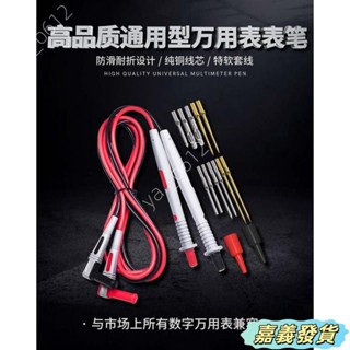 嘉義發貨🔥萬用錶錶筆多功能測試綫特尖可換針探針錶棒通用型特細帶IC測試鈎 三用電表 電壓表 鉗形電流表 勾表 鉤表