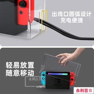 限時特賣🚛switch防塵罩 任天堂switcholed遊戲機底座盒 ns外殻 散熱透明保護殻