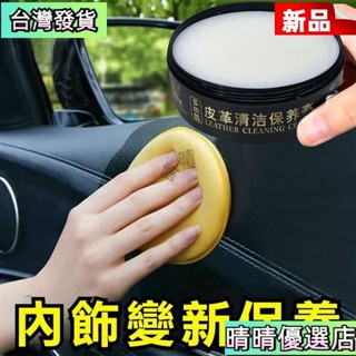 💗臺灣💗汽車真皮座椅保養膏 皮夾保養油 皮革油 皮件保養油 皮衣油 皮包保養油 皮衣保養油 包包保養油 皮衣保養
