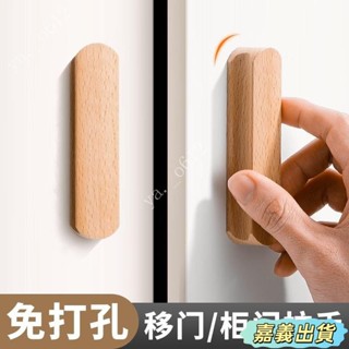 🔥嘉義出貨🔥推拉門免打孔拉手強力粘貼玻璃門實木衣櫃門把手抽屜窗戶櫥櫃移門 櫃子把手 抽屜把手 櫃門把手 抽屜拉手