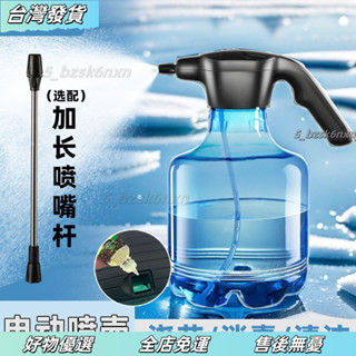 ❤桃園有貨❤電動噴霧壺 電動澆水壺 園藝 噴水壺 消毒噴霧新款電動噴壺電動噴水壺加長桿消毒清潔澆花神器家用小型水壺自動